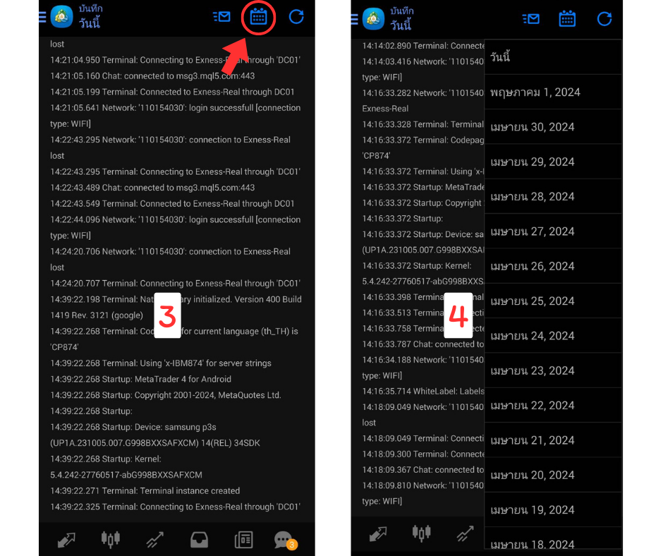 วิธีการดึง Log file จาก MT4
