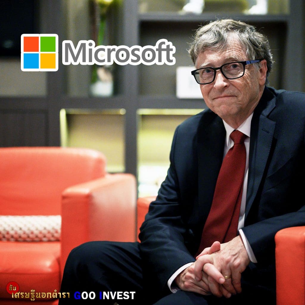 งานอดิเรก CEO ระดับโลก Bill Gates CEO ไมโครซอฟท์ Microsoft goo invest