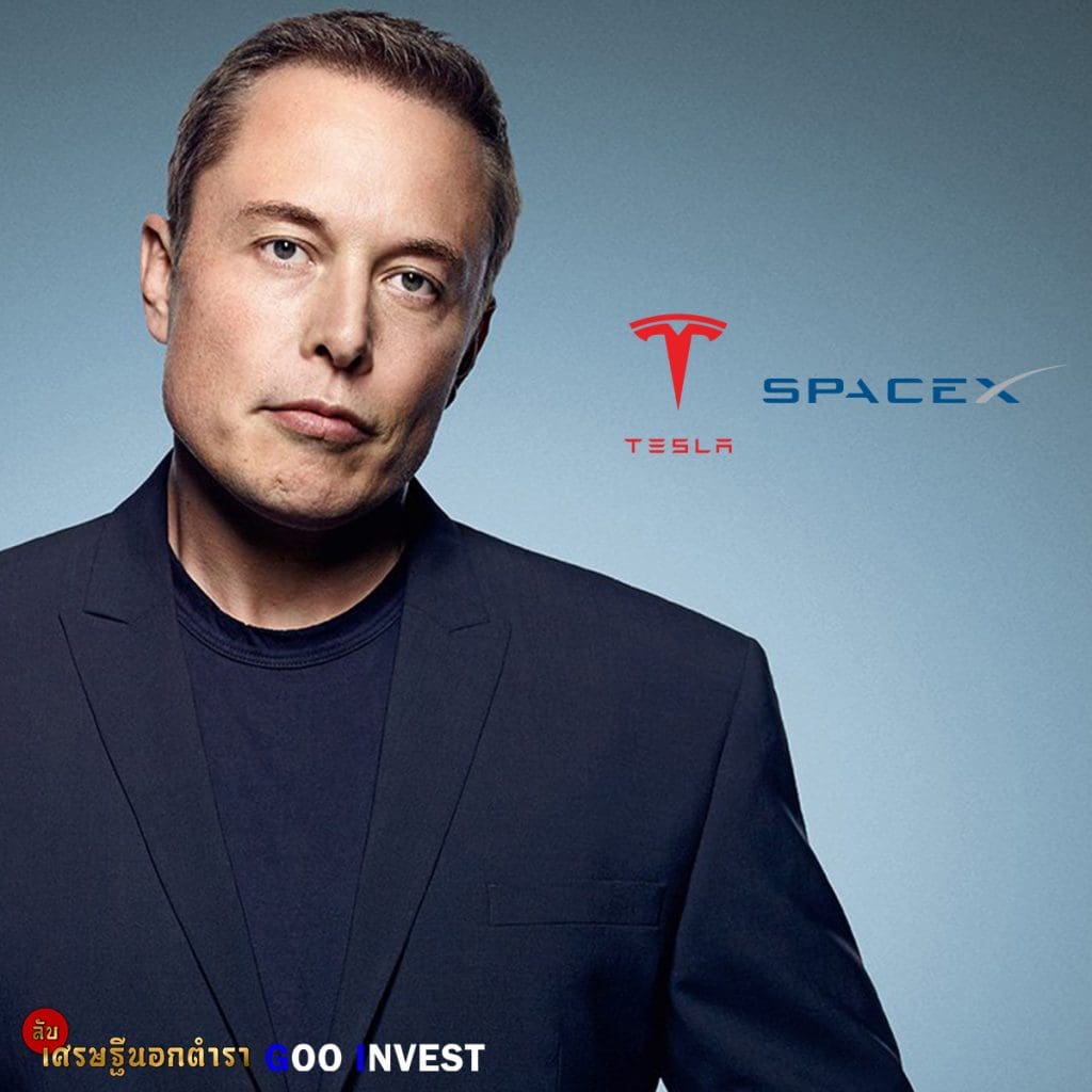 งานอดิเรก CEO ระดับโลก Elon Musk อีลอน มัสก์ ผู้ก่อตั้งบริษัท Tesla และ SpaceX goo invest