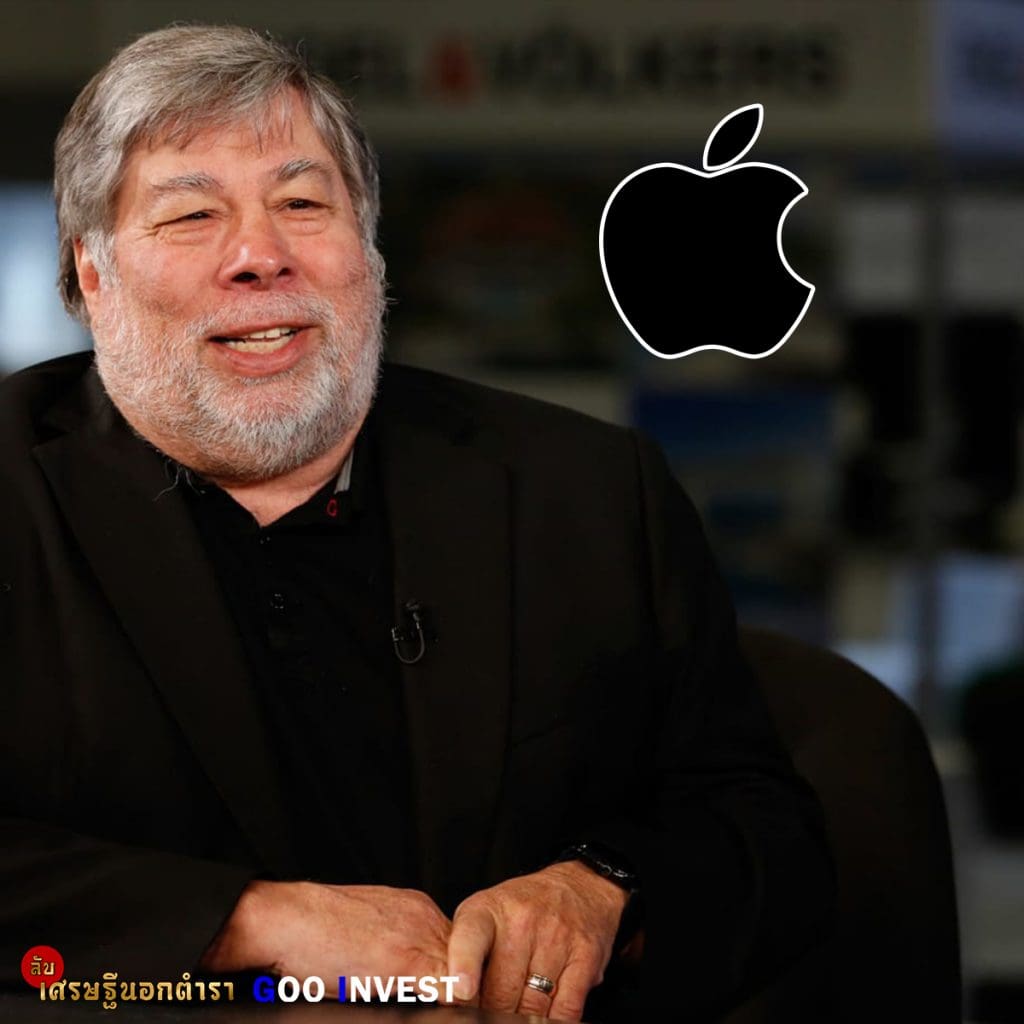 งานอดิเรก CEO ระดับโลก Steve Wozniak ผู้ร่วมก่อตั้ง Apple goo invest