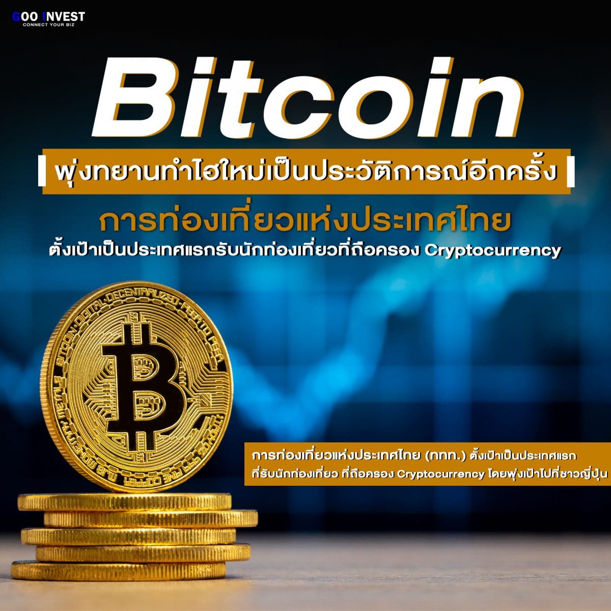 Bitcoin Cryptocurrency new hight 19FEB Goo Invest News