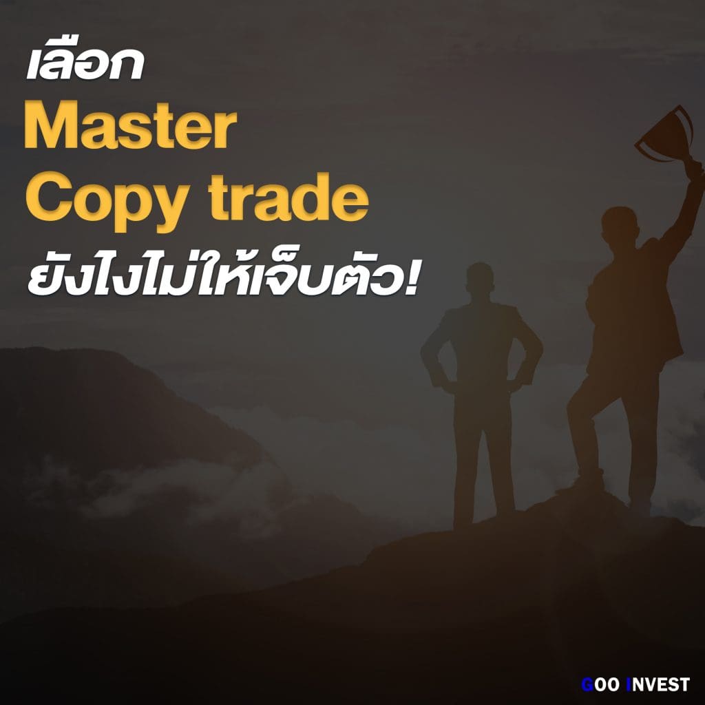 Copy trade Social Trade exness Goo Invest Trade