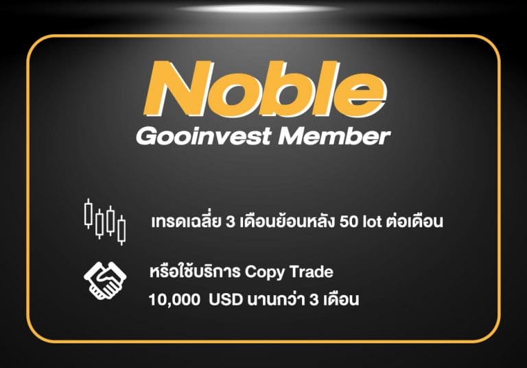 ระดับสถานภาพ Noble gooinvest
