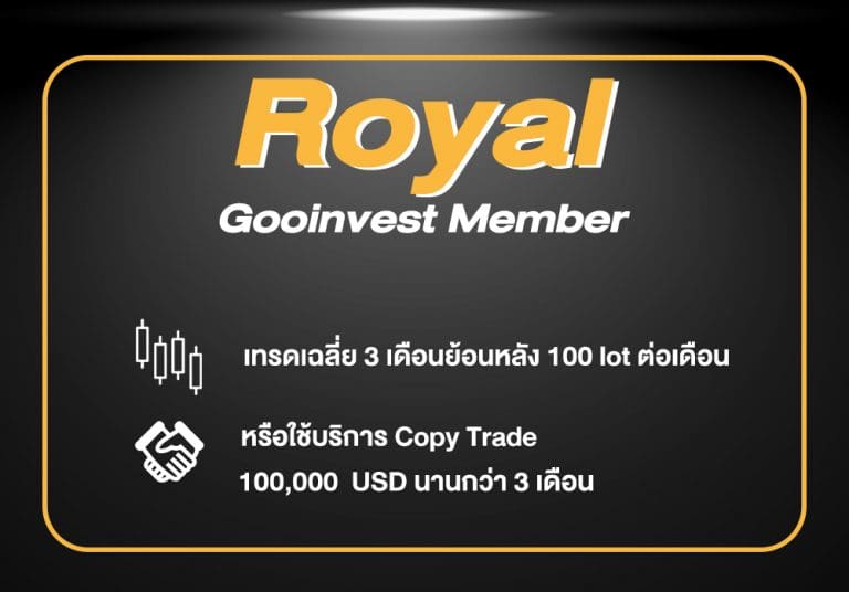 ระดับสถานภาพ Royal gooinvest