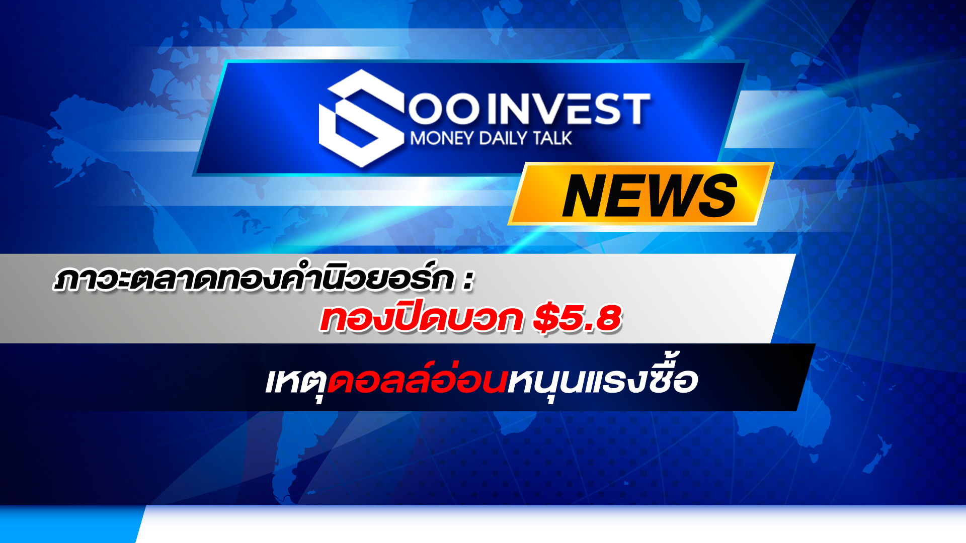 goo invest new 17 may 22