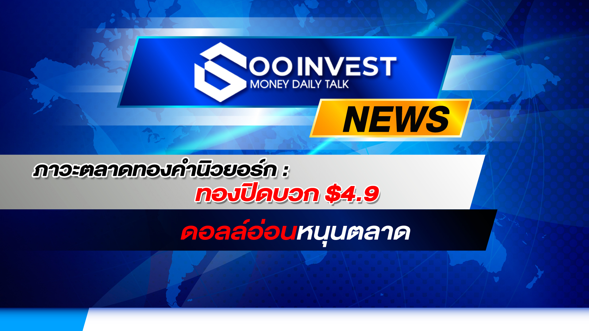 goo invest new 18 may 22