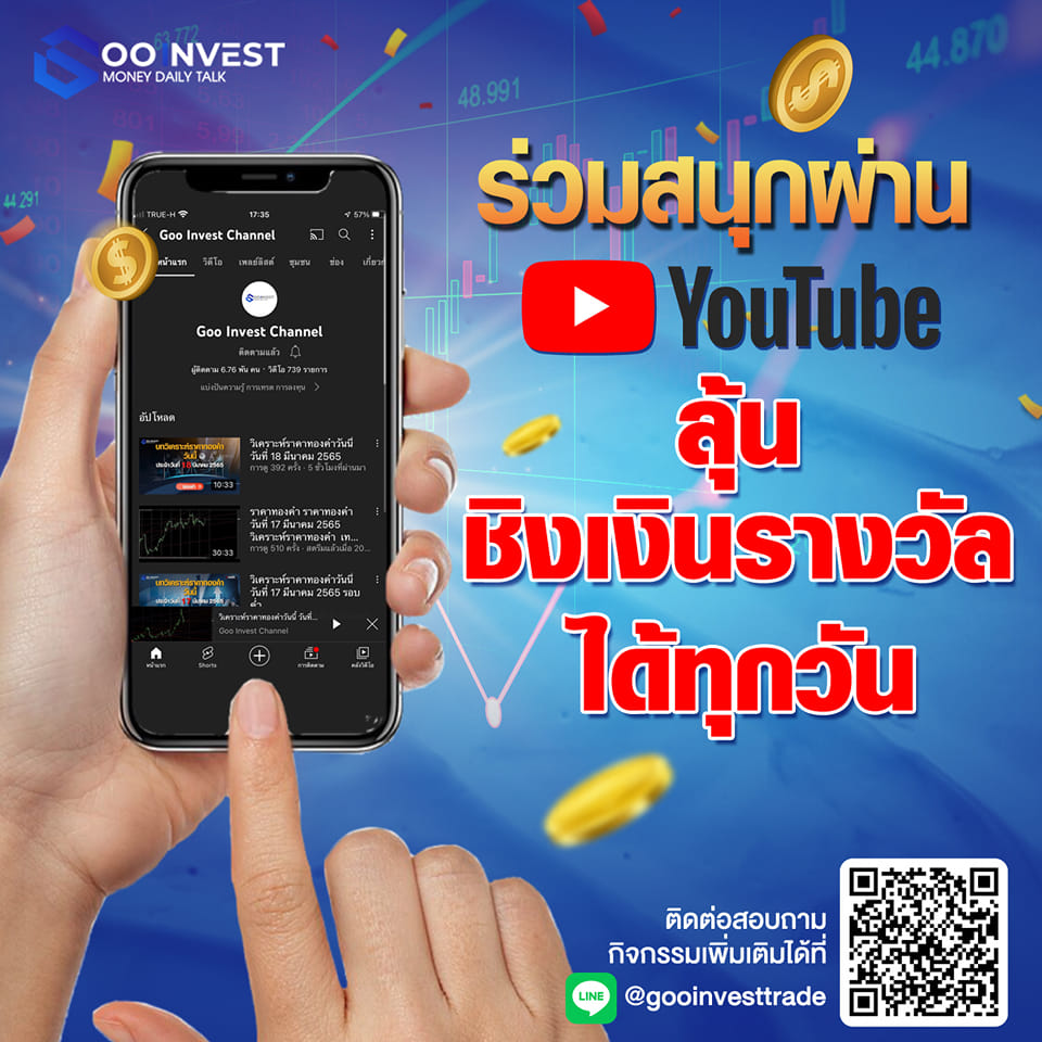 กิจกกรม เทรดทุกวันแจกทุกวัน Goo Invest