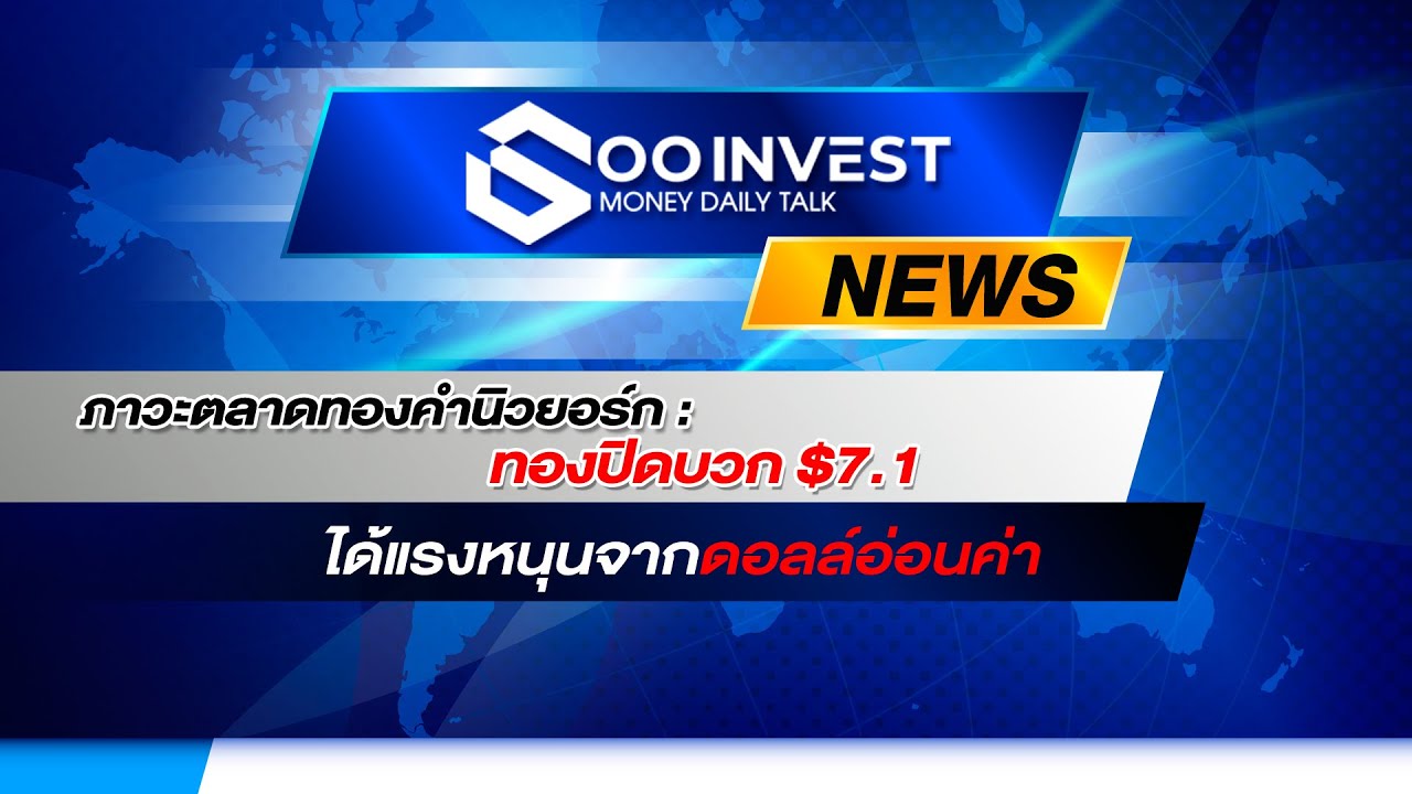 ข่าว หุ้น ธุรกิจ เศรษฐกิจ วันที่ 10 พฤษภาคม 2565