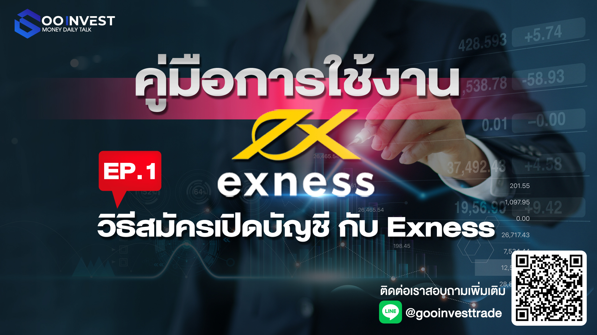 วิธีสมัครเปิดบัญชีกับ Exness