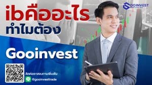 IBคืออะไร