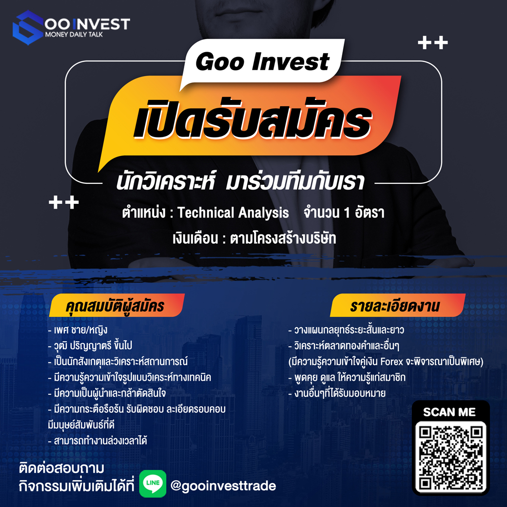รับสมัครนักวิเคราะห์