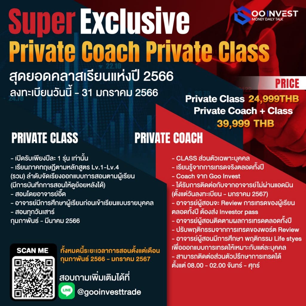 Private Class Private Coach Goo Invest