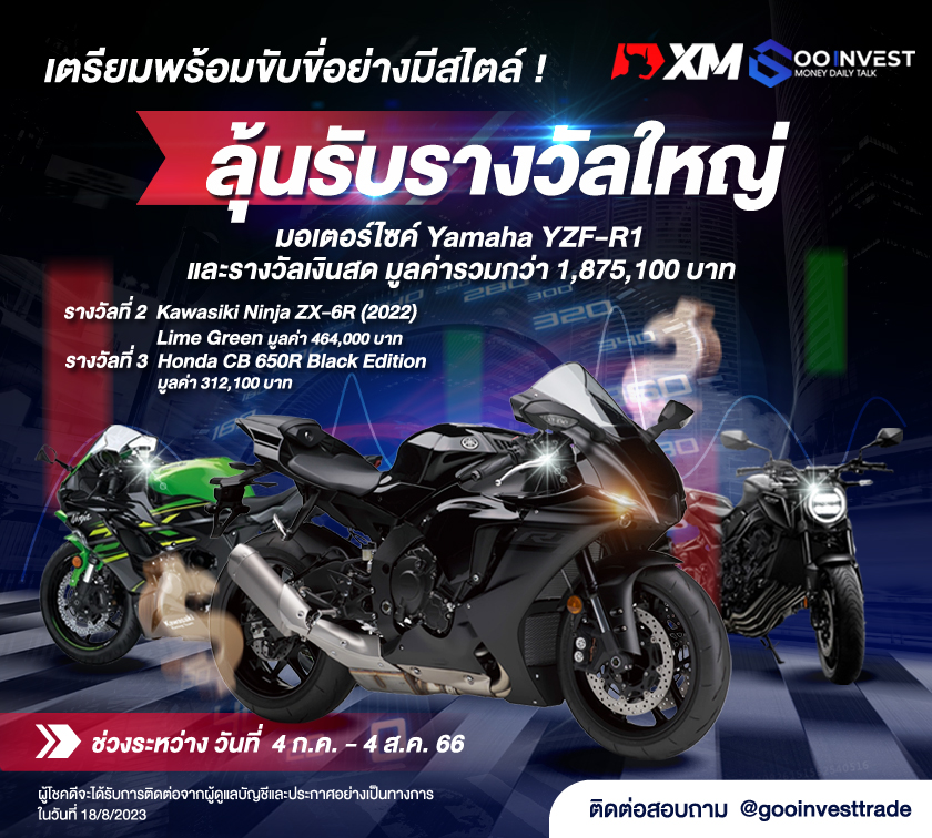 โปรโมชั่น XM มอเตอร์ไซค์ July goo invest trade