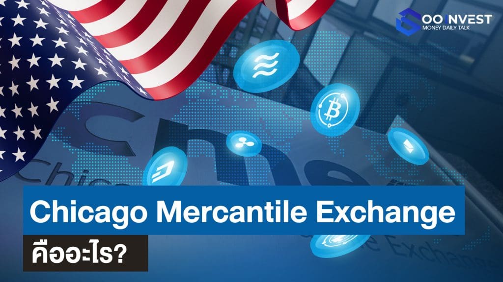 Chicago Mercantile Exchange (CME)