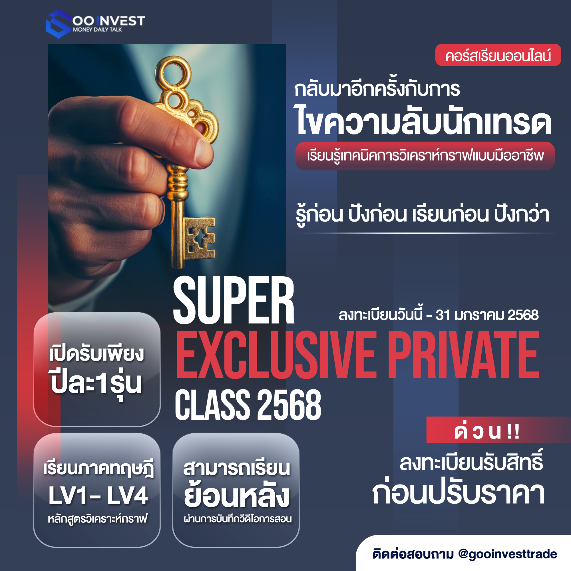 Private Class Goo Invest Trade 2025