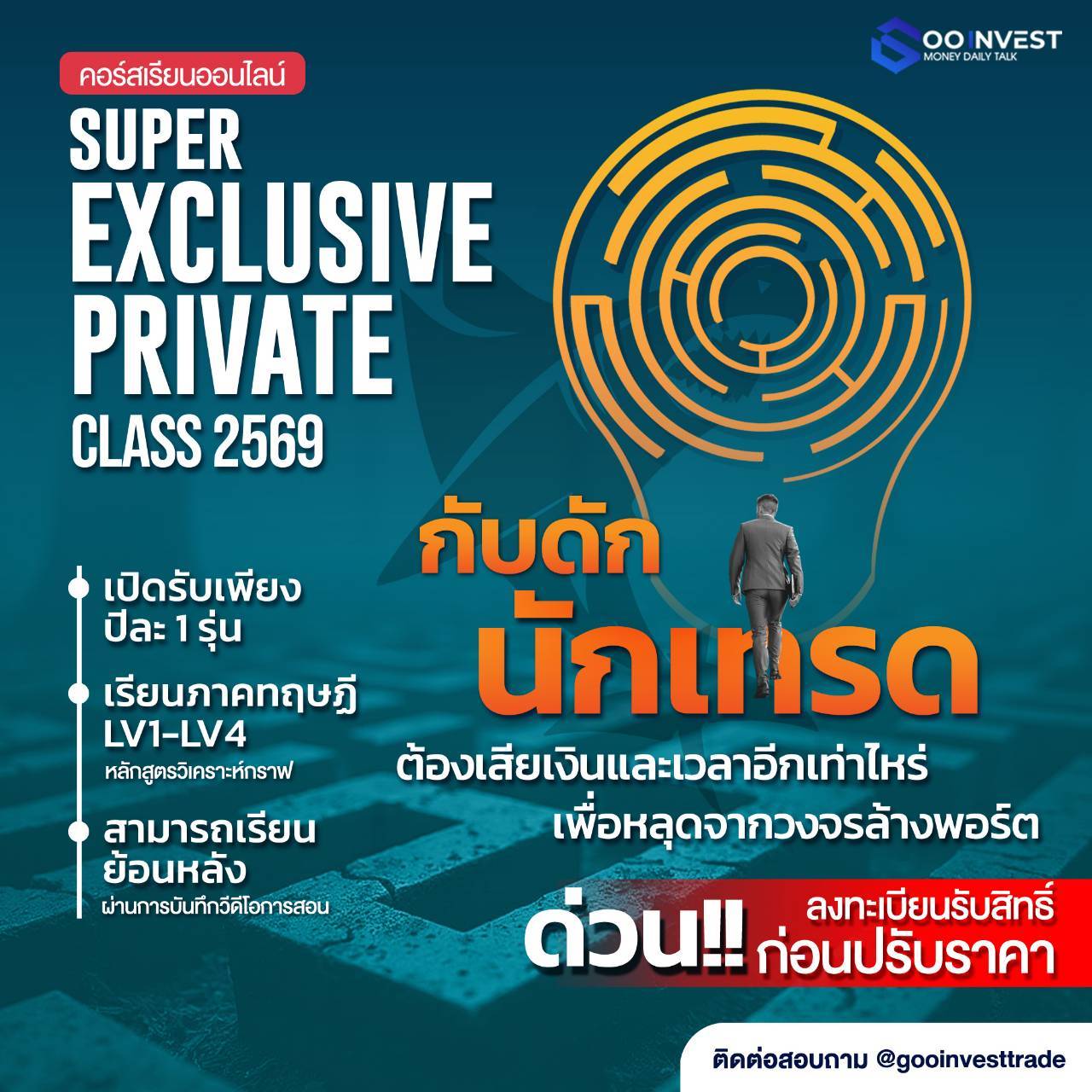 Private Class Goo Invest Trade 2026